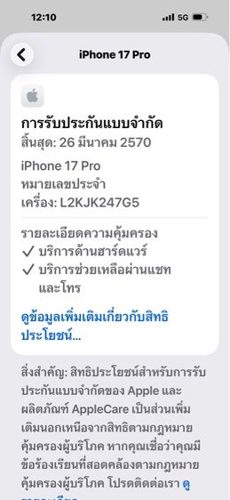 iPhone 17 Pro-ใหม่มากจริง รูปที่ 12