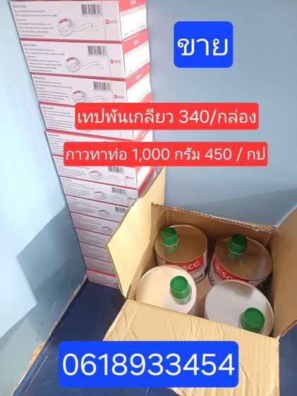 กาวทาท่อ scg 1000  รูปที่ 2