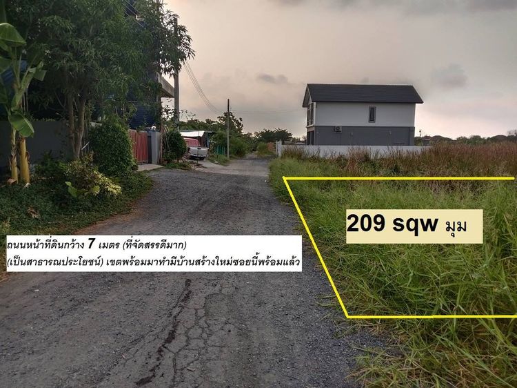 ขายที่ดินแปลงมุมขนาดใหญ่พอควร 209 ตารางวาเหมาะสร้างบ้านใหญ่สวยๆ หรืออพาร์ทเม้น หรือบ้านเช่าอย่างดี แปลงมุมด้วยครับผม หายาก ต้นสายไหม-พหลโยมพ รูปที่ 4