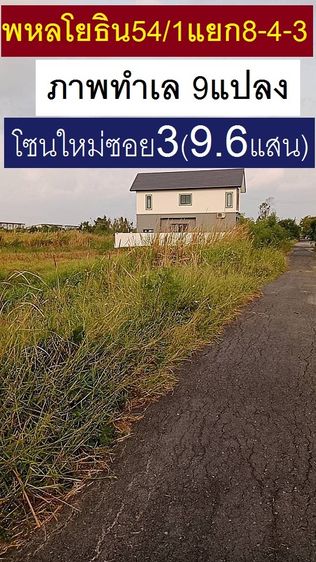 ขายที่ดินจัดสรรแปลงจัดสรรพิเศษ 9แปลง 40 ตารางวา ไม่ถึงล้าน สวย ราคาสวย จับจองซื้อไว้สบายแน่ ซอยตาลเดี่ยว ราคานี้ทุกคนซื้อได้โซนเปิดใหม่สวยๆๆ รูปที่ 4