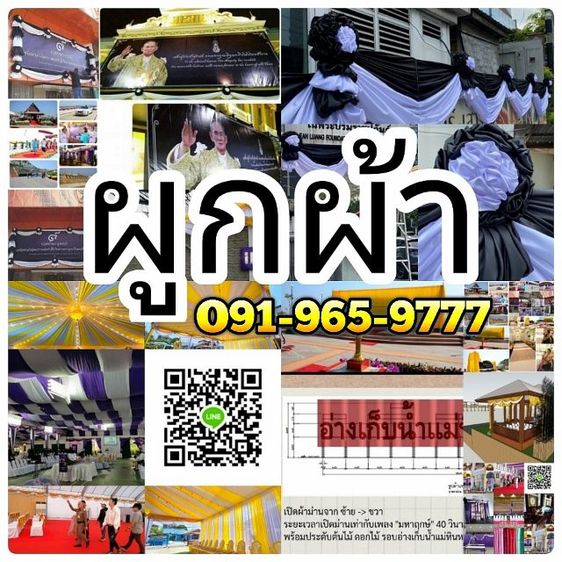 รับผูกผ้า