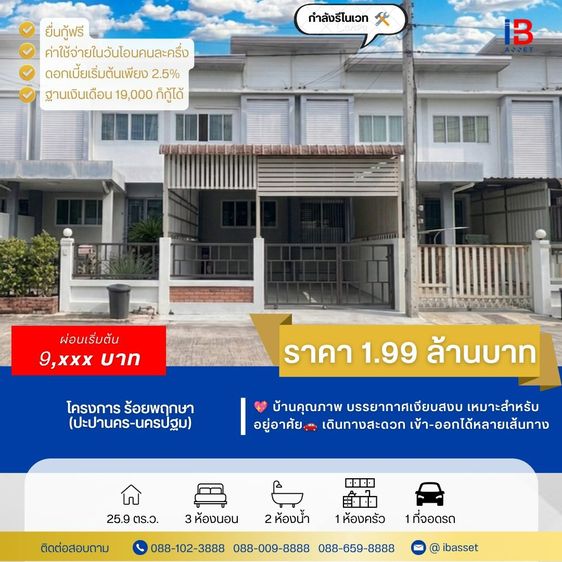 🏡ทาวน์โฮม 2 ชั้น หมู่บ้านแกรนวิลเลจ 2 ✨ บ้านสวยพร้อมอยู่ ทำเลดี พุทธมณฑลสาย 5 🚗 เดินทางสะดวก เข้า-ออกได้หลายเส้นทาง