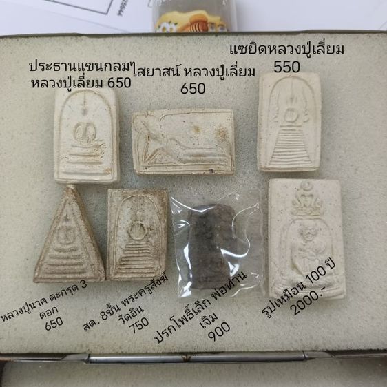 พระผงรวมเหมา