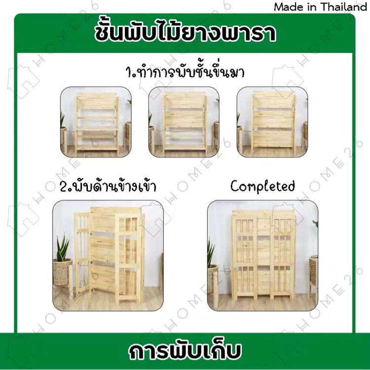 ชั้นไม้ยางพารา 4 ชั้น แบบพับได้ พร้อมใช้งาน รูปที่ 4