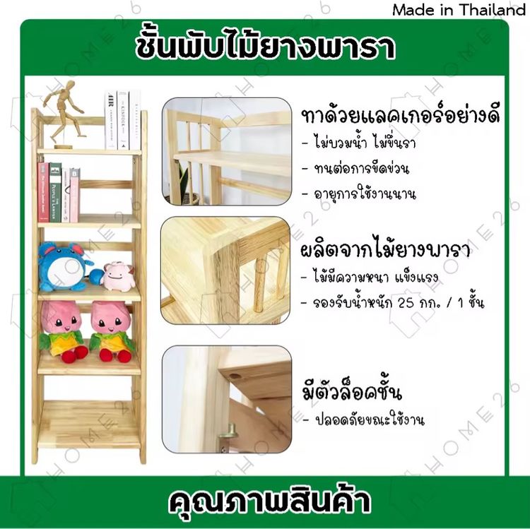 ชั้นไม้ยางพารา 4 ชั้น แบบพับได้ พร้อมใช้งาน รูปที่ 3