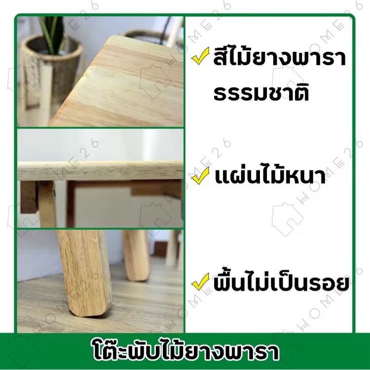 โต๊ะไม้ยางพารา พับได้ พร้อมใช้งาน รูปที่ 8