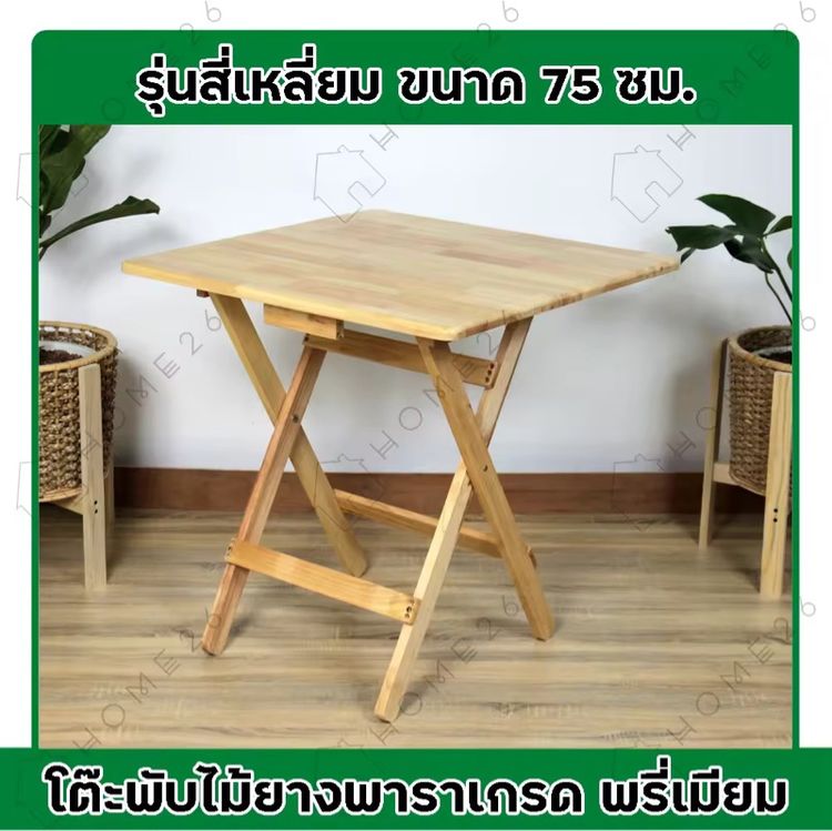 โต๊ะไม้ยางพารา พับได้ พร้อมใช้งาน รูปที่ 9