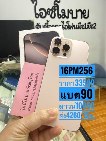 iphone16promax256g ผ่อนได้