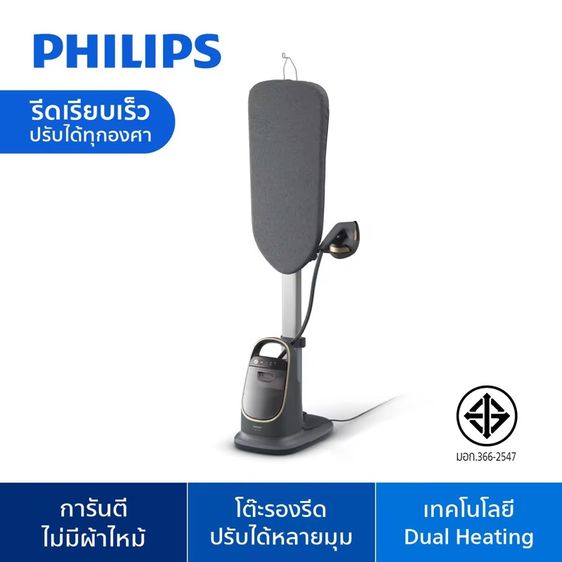 Philips All in One 8500 Series AIS8540 80 เตารีดแรงดันไอน้ำแบบยืนรีด ปรับเอียงได้ 180 องศา รูปที่ 6