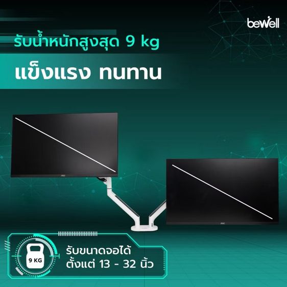  ของใหม่ Bewell Ergonomic Dual Monitor Arm แขนจับจอแบบคู่ รูปที่ 9