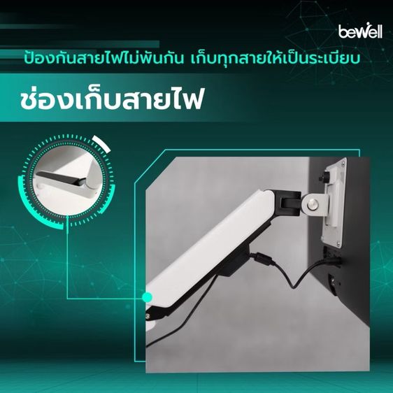  ของใหม่ Bewell Ergonomic Dual Monitor Arm แขนจับจอแบบคู่ รูปที่ 10