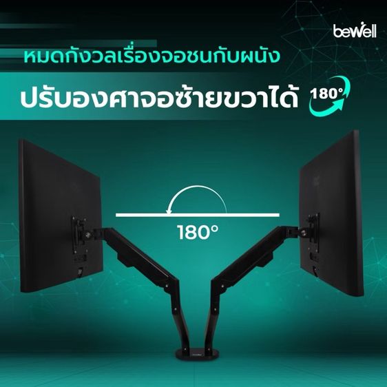  ของใหม่ Bewell Ergonomic Dual Monitor Arm แขนจับจอแบบคู่ รูปที่ 7