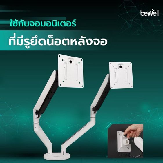  ของใหม่ Bewell Ergonomic Dual Monitor Arm แขนจับจอแบบคู่ รูปที่ 5