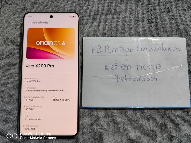 Vivo อื่นๆ 512 GB X200Pro (16-512)