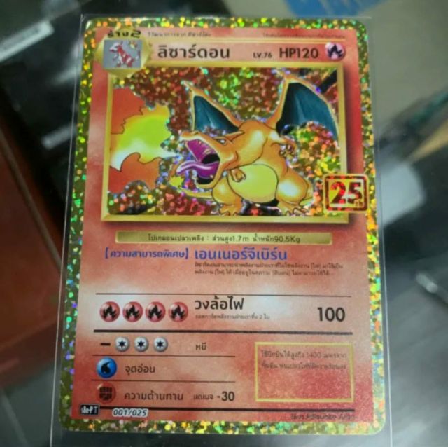 Charizard 25 ปี