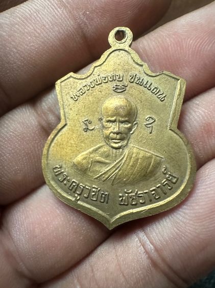เหรียญหลวงพ่อทบปี 14
