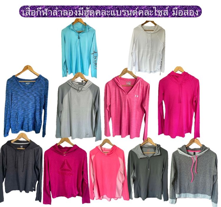 เสื้อกีฬามีฮู้ด ตัวละ100฿