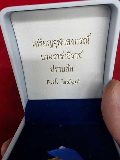 เหรียญ จุฬาลงกร บรมราชาธิราช ปราบฮ่อ 2418 สวยหายาก น่าสะสมสวยหนักๆ ขายเป็นชิ้นงานของสะสม ตามสภาพ ไม่ได้รับประกัน พร้อมส่ง รูปที่ 3
