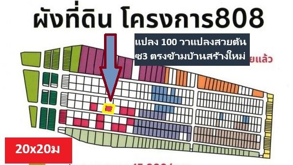 ขายที่ดิน 100 ตารางวาอย่างสวยจริง ทำเล และราคาถือว่าถูกเพียง 2400000 บาท แปลงสวยประจำโซนจัดสรรนี้ พหลโยธิน 54ทีบ1 แยก 8 4 3 ซอยตาลเดี่ยวสวยๆ