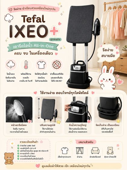 ✨ ขาย Tefal IXEO+ (QT1510T0) เตารีดไอน้ำ All-in-One สภาพสวย ใช้งานน้อย ✨