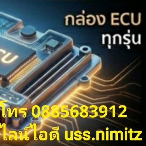 รับซ่อมกล่อง ECU BENZ BMW VOLVO และรถยุโรปทุกรุ่น
