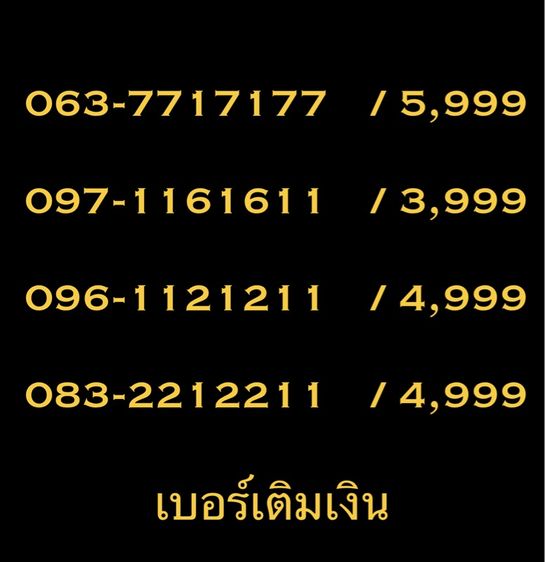 เติมเงิน เบอร์ สวย 4289 Freshsim 