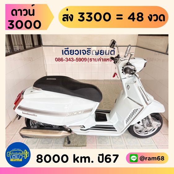 Lambretta X300  6 คัน เริ่มต้น 85900.- รูปที่ 5