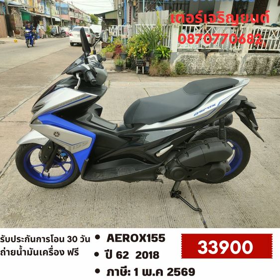 Yamaha 2018 🛵ยังไงก็ขาย AEROX155 ปี 62 เครื่องดี สีสวย สตาร์ทมือ กุญแจรีโมท ไมล์ดิจิตอล เล่มชุดโอนครบ+เปลี่ยนถ่ายน้ำมันเครื่องฟรี ส่งฟรี30 ก.ม