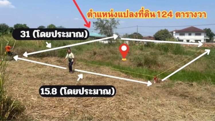 ใช่ ที่ดินเปล่า 124ตรว คลองสอง อ.คลองหลวง ปทุมธานี  รูปที่ 4