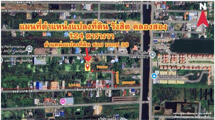 ที่ดินเปล่า 124ตรว คลองสอง อ.คลองหลวง ปทุมธานี 
