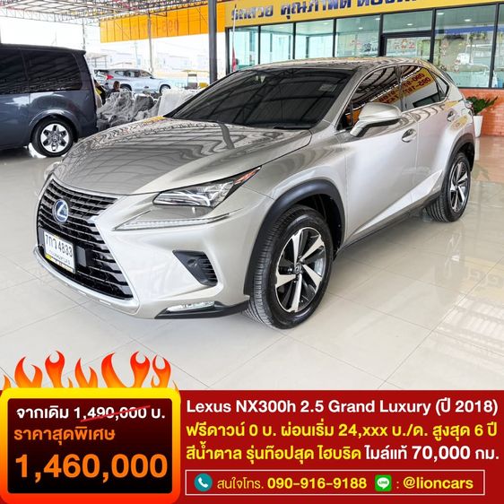รถ Lexus Nx300h 2.5 Grand Luxury สี เทา