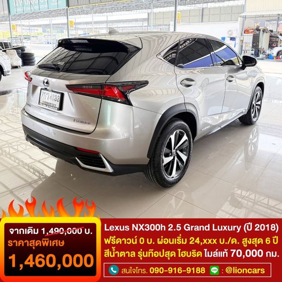 Lexus Nx300h 2018 2.5 Grand Luxury Utility-car ไฮบริด ไม่ติดแก๊ส เกียร์อัตโนมัติ เทา รูปที่ 2