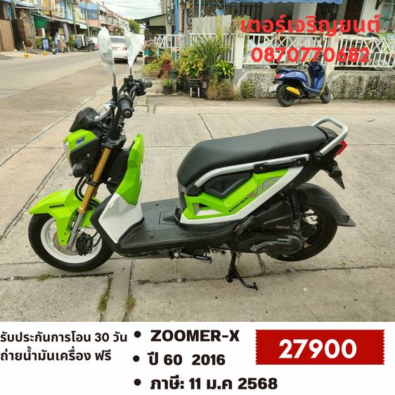 Honda Zoomer X 2016 🛵ยังไงก็ขาย ZOOMER-X ปี 60 เครื่องดี สีสวย สตาร์ทมือ เล่มชุดโอนครบ+เปลี่ยนถ่ายน้ำมันเครื่องฟรี ส่งฟรี30 ก.ม