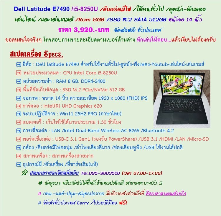 วินโดว์ 8 กิกะไบต์ HDMI ไม่ใช่ Dell latitude 7490 i5-8250U Ram 8 GB SSD M.2 SATA 512 GB คีบอร์ดมีไฟ หน้าจอ 14 นิ้ว กางได้ 180 องศา สำหรับใช้งานทั่วไป ดูหนัง-ฟังเพลง