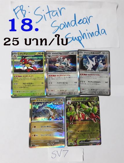 การ์ด Pokemon Japan  ขายแยก ราคาตามภาพ รูปที่ 18
