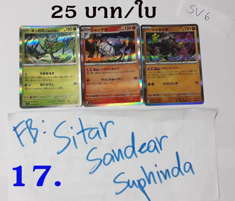 การ์ด Pokemon Japan  ขายแยก ราคาตามภาพ รูปที่ 17