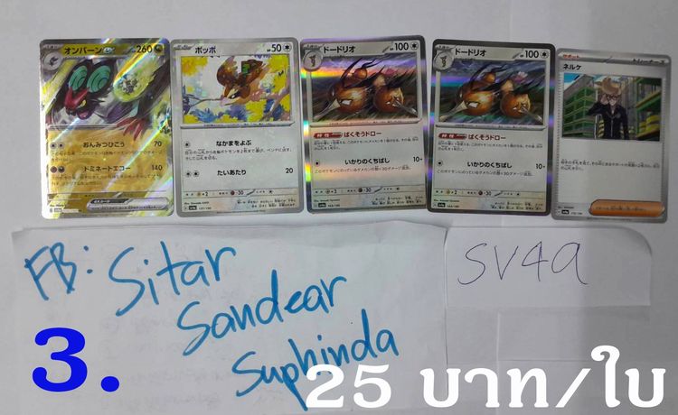 การ์ด Pokemon Japan  ขายแยก ราคาตามภาพ รูปที่ 3