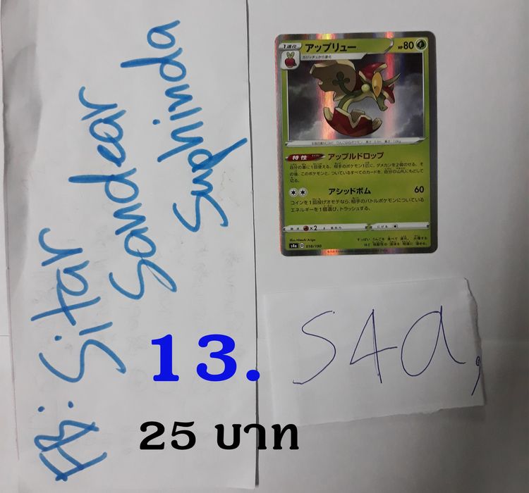 การ์ด Pokemon Japan  ขายแยก ราคาตามภาพ รูปที่ 13