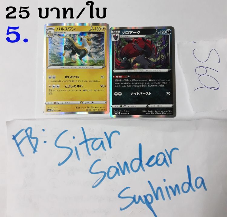 การ์ด Pokemon Japan  ขายแยก ราคาตามภาพ รูปที่ 5