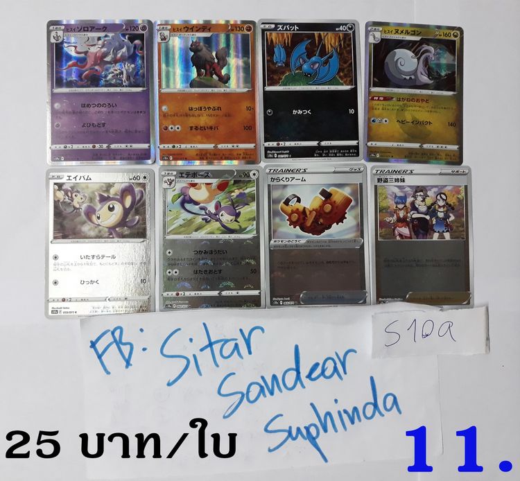 การ์ด Pokemon Japan  ขายแยก ราคาตามภาพ รูปที่ 11