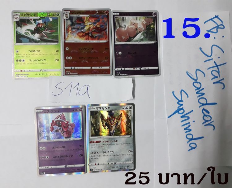 การ์ด Pokemon Japan  ขายแยก ราคาตามภาพ รูปที่ 15
