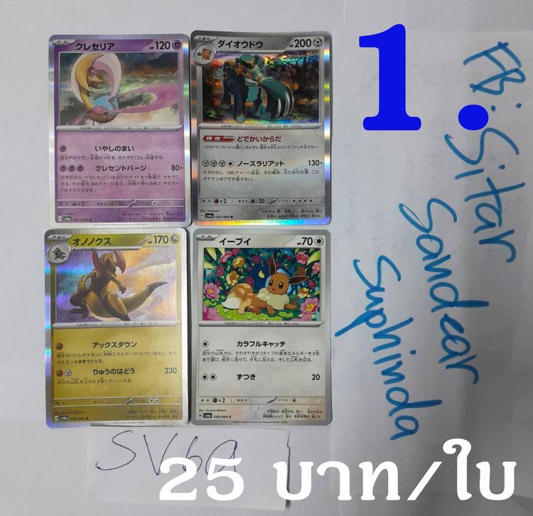 การ์ด Pokemon Japan  ขายแยก ราคาตามภาพ