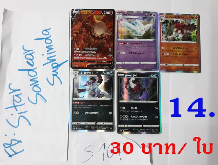 การ์ด Pokemon Japan  ขายแยก ราคาตามภาพ รูปที่ 14