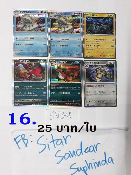 การ์ด Pokemon Japan  ขายแยก ราคาตามภาพ รูปที่ 16