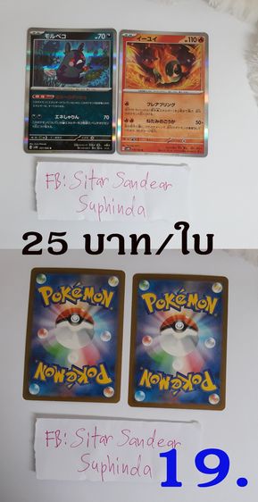 การ์ด Pokemon Japan  ขายแยก ราคาตามภาพ รายการที่ 2