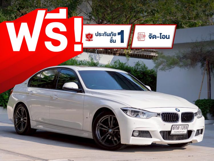 รถ BMW Series 3 330e สี ขาว