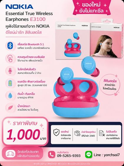 อื่นๆ หูฟัง  NOKIA Essential True Wireless Earphones E3100