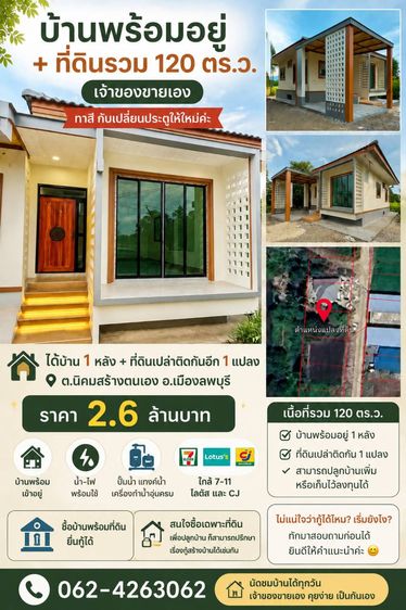  บ้านพร้อมอยู่ + ที่ดินรวม 120 ตร.ว. เจ้าของขายเอง