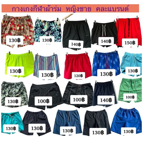 กางเกงผ้าร่ม ใส่ว่ายน้ำได้ 
