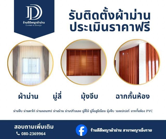 ผ้าม่าน รูปที่ 8